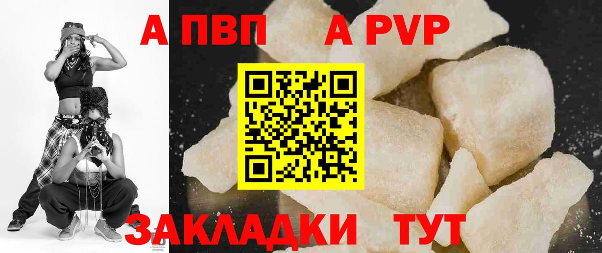 Альфа ПВП мука  APVP  Alpha PVP крисы CK  A-PVP Соль  Владикавказ  Вход с VPN 
