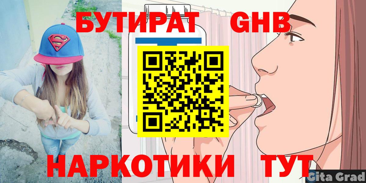 Владикавказ  БУТИРАТ вода  Вход с VPN 