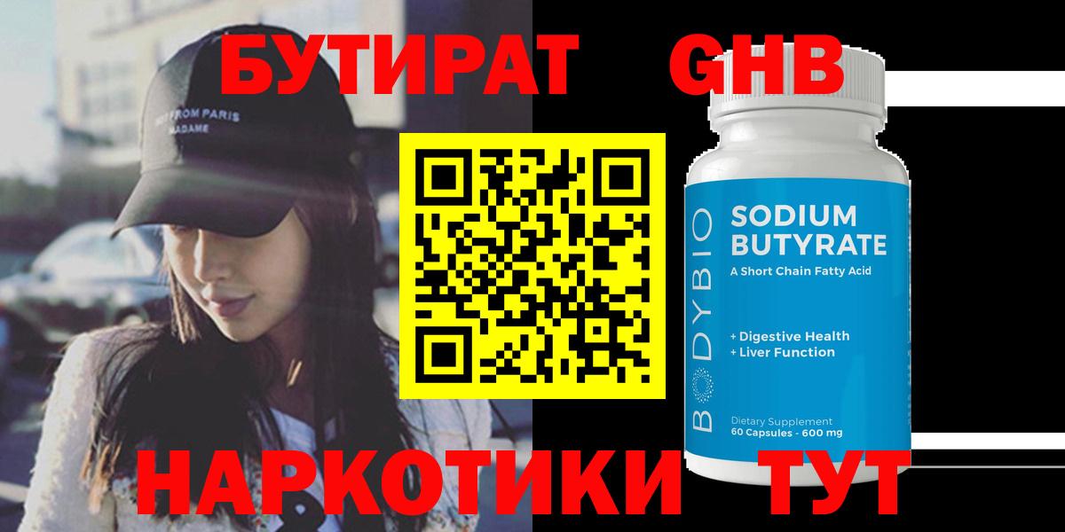 Бутират GHB Владикавказ