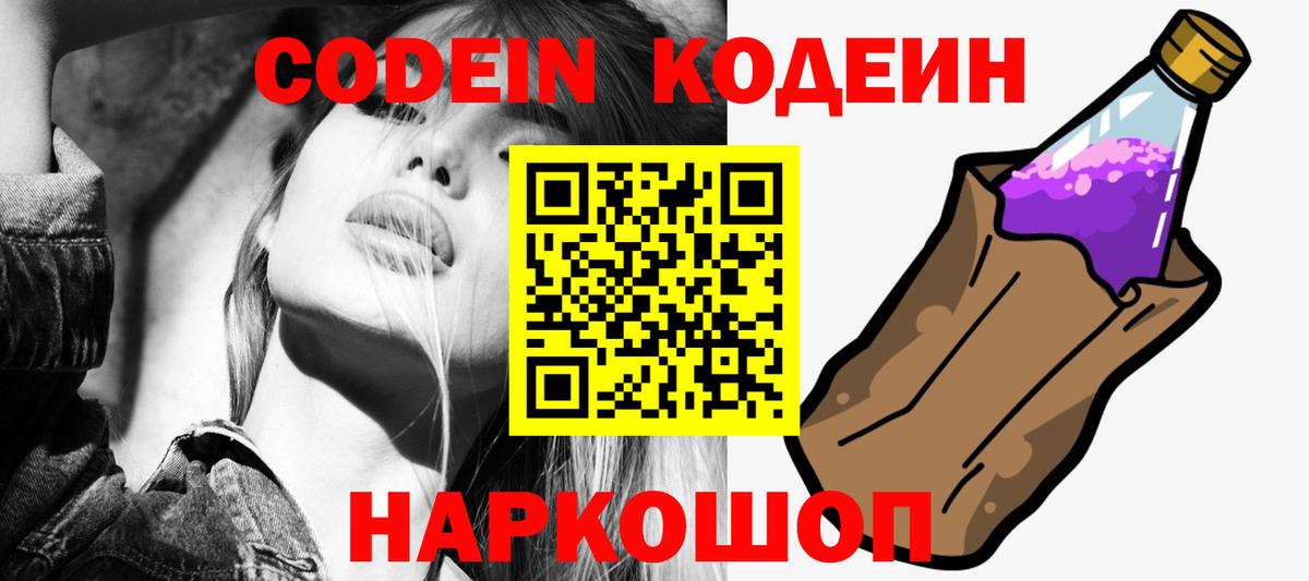 Кодеиновый сироп Lean напиток Lean (лин) Владикавказ