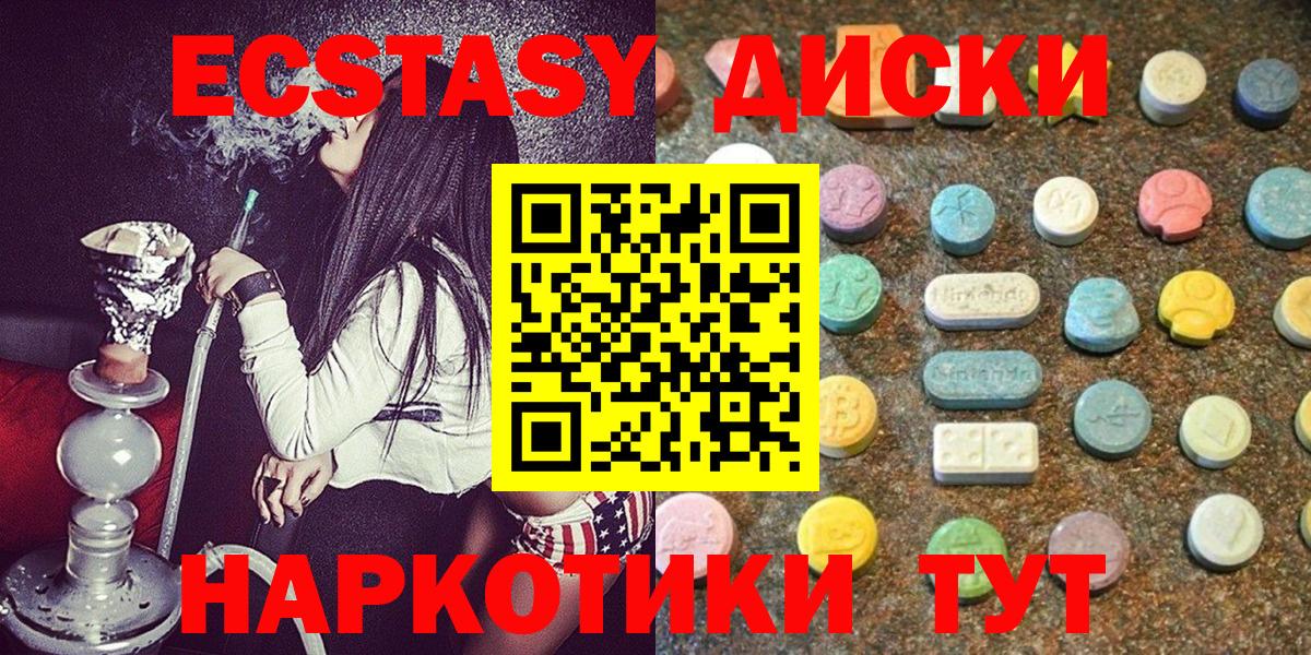 Ecstasy круглые  ЭКСТАЗИ 250 мг  Владикавказ  Вход с VPN 