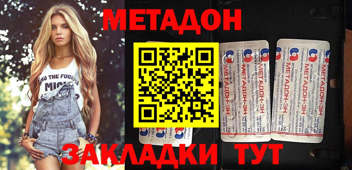 МЕТАДОН VHQ  Вход с VPN  Владикавказ 